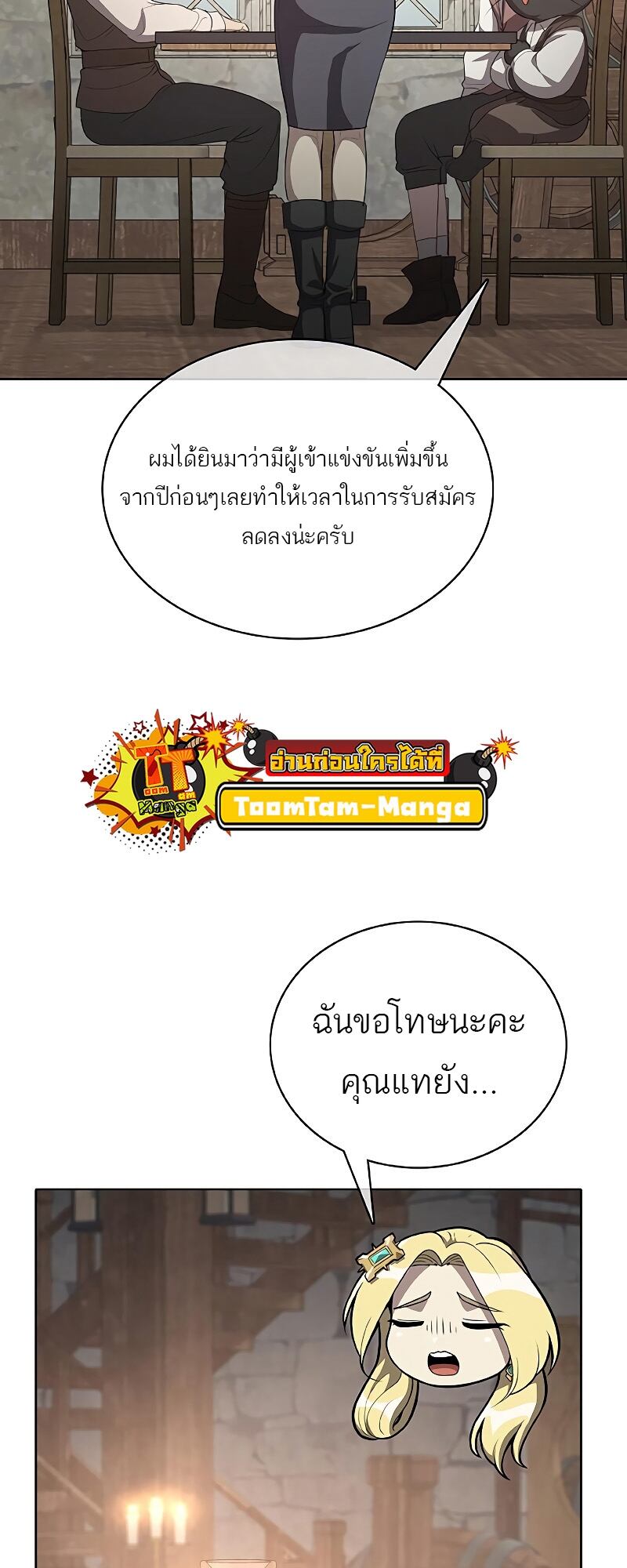 The Strongest Chef in Another World เชฟพันธุ์แกร่งในต่างโลก ตอนที่ 24 หน้า 52