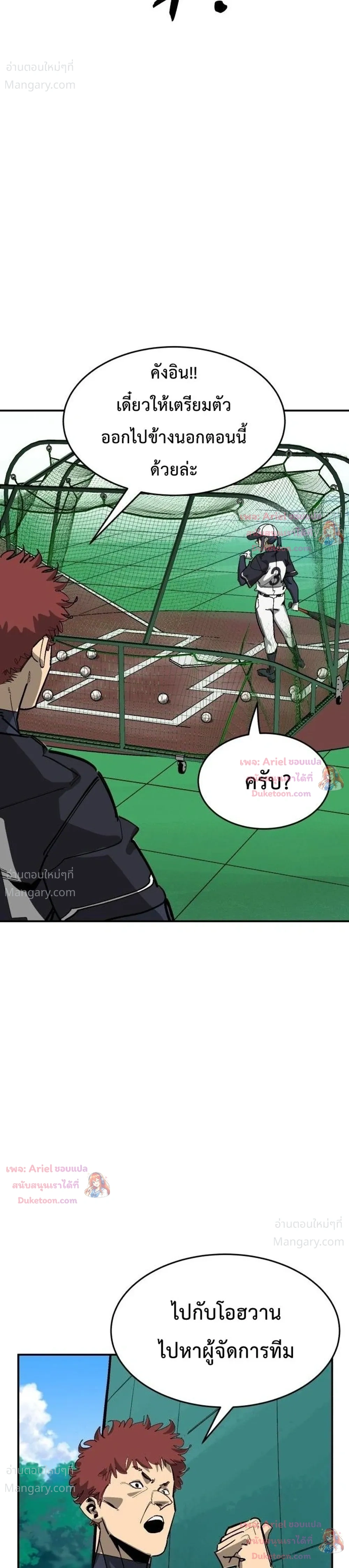 Winning Shot! – ลูกสู่ฝัน! ตอนที่ 133 หน้า 25