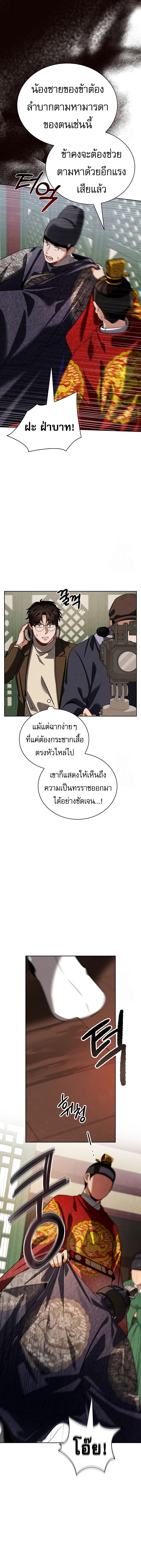Be the Actor ตอนที่ 101 หน้า 3