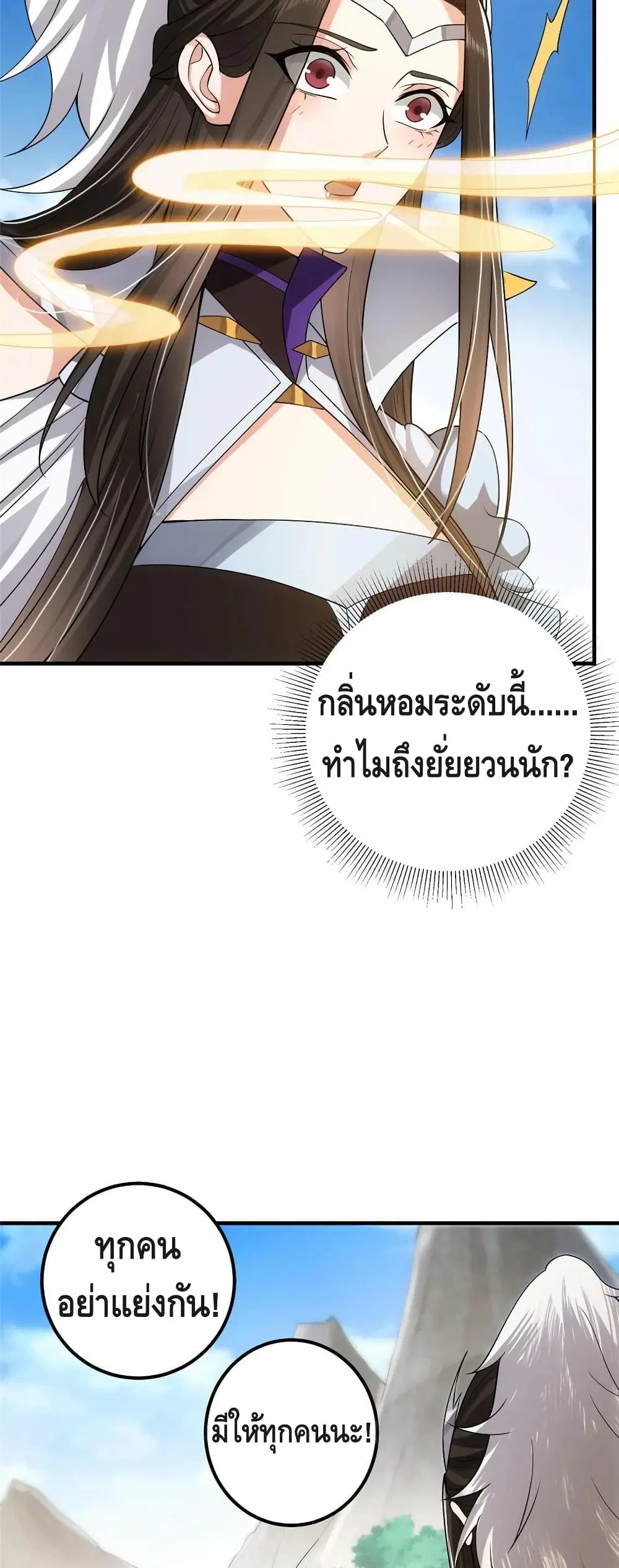 Keep A Low Profile ตอนที่ 86 หน้า 19