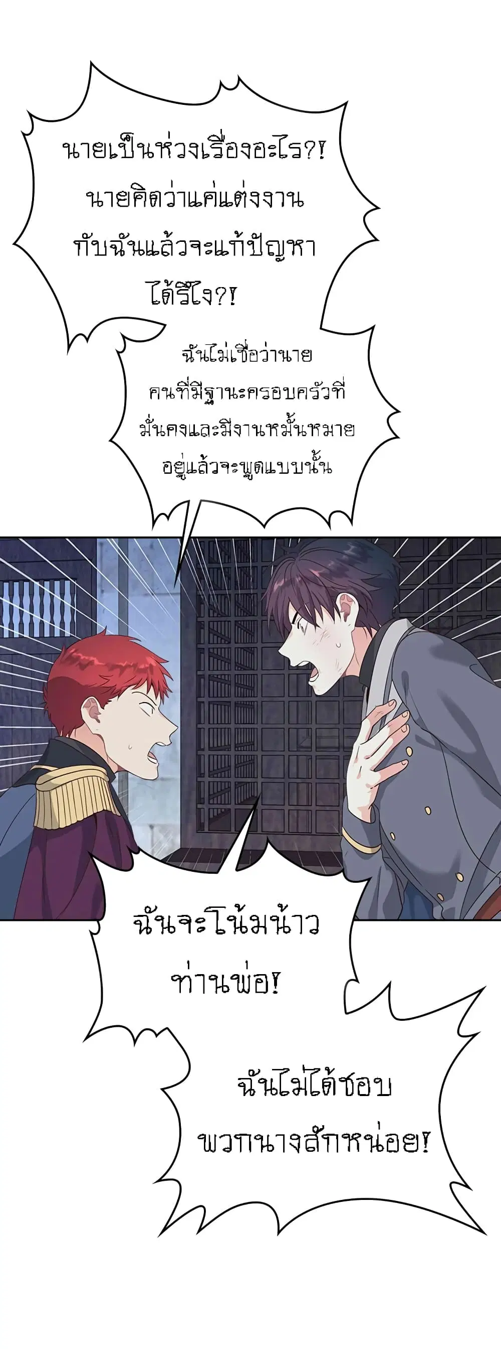 The Knight and Her Emperor ตอนที่ 68 หน้า 16