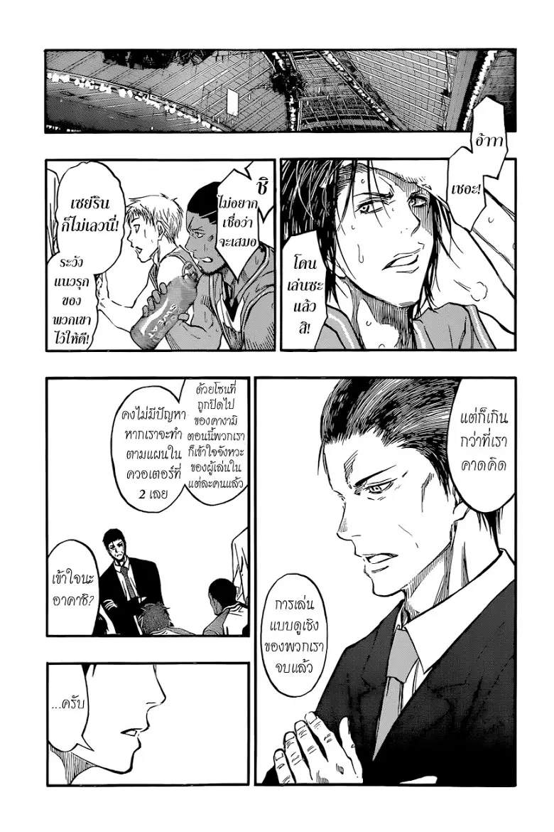 Kuroko no Basuke ตอนที่ 238 หน้า 7