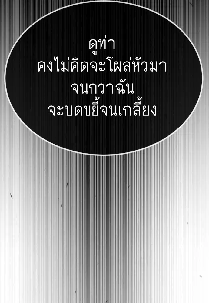 Superhuman Era ตอนที่ 157 หน้า 146