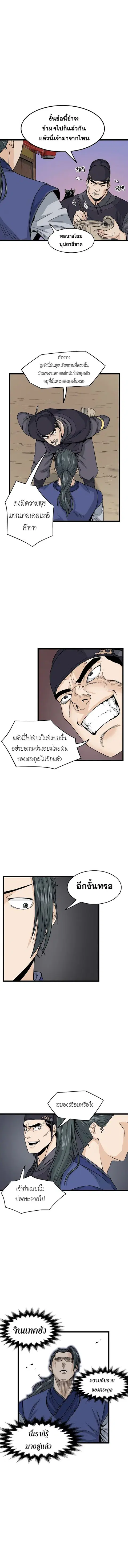 Murim Login ตอนที่ 6 หน้า 12