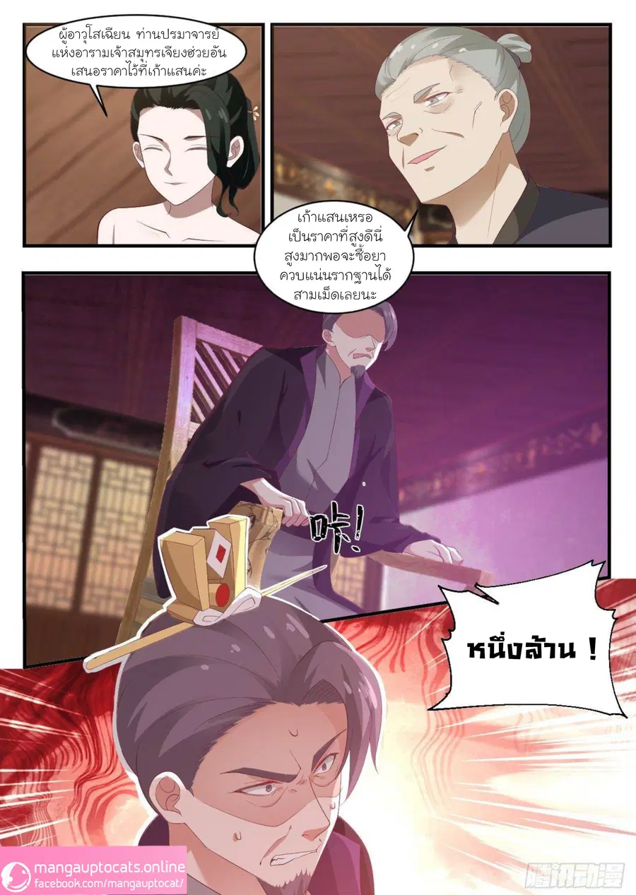 Martial Peak ตอนที่ 1055 หน้า 12