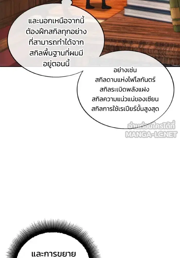 How to Live as a Villain ตอนที่ 85 หน้า 39
