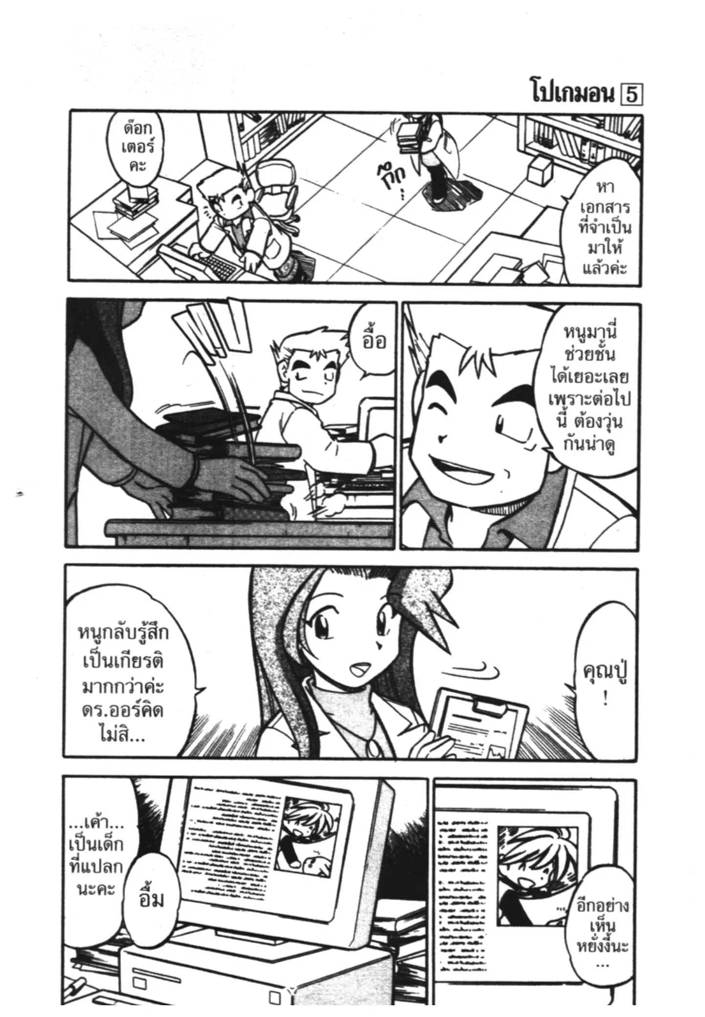 Pokémon ตอนที่ 63 หน้า 13