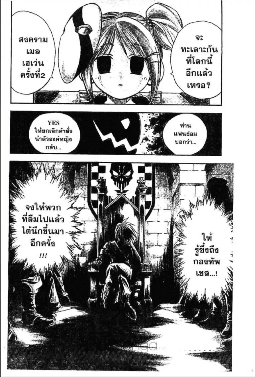 MÄR ตอนที่ 19 หน้า 3