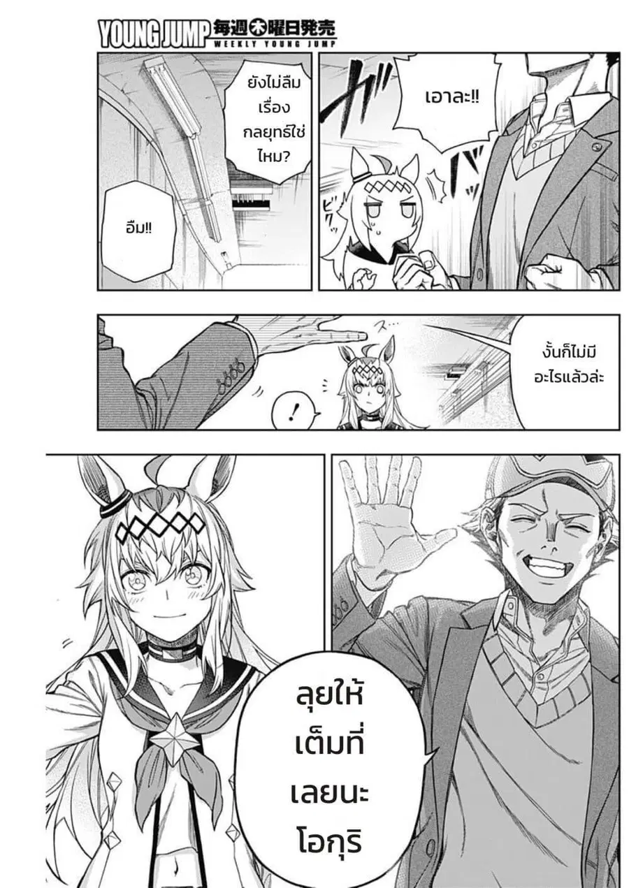 Uma Musume: Cinderella Gray ตอนที่ 151 หน้า 16