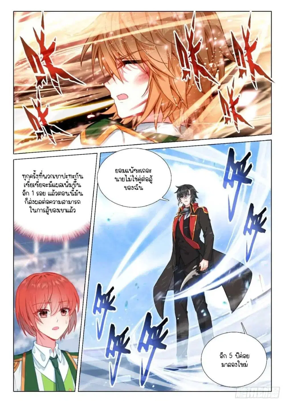Douluo Dalu III: Longwang Chuanshuo ตอนที่ 354 หน้า 15