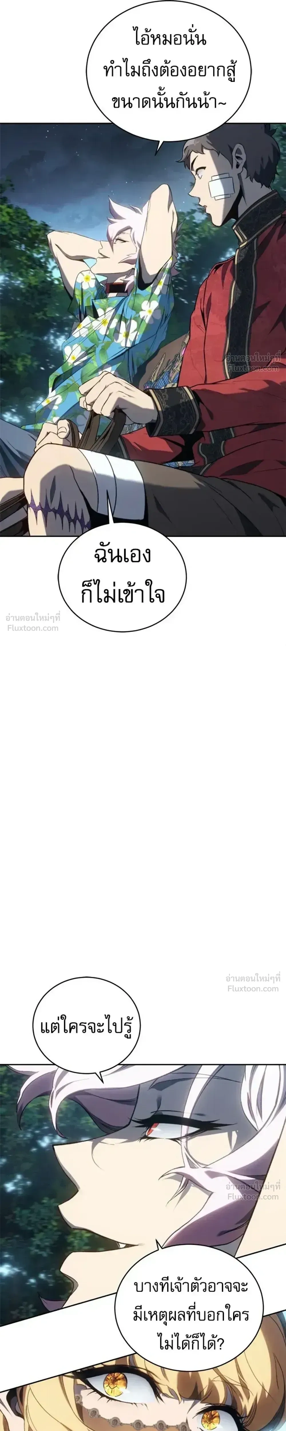 Why I Quit Being the Demon King ตอนที่ 33 หน้า 29