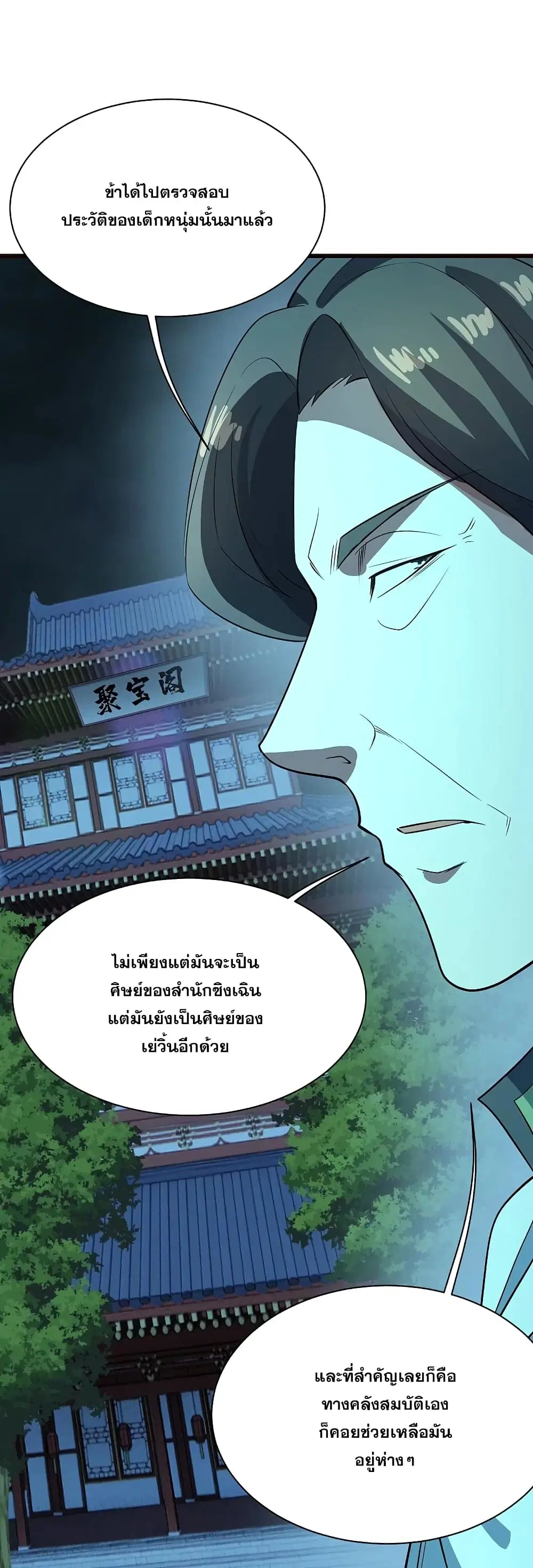 Matchless Emperor ตอนที่ 231 หน้า 10