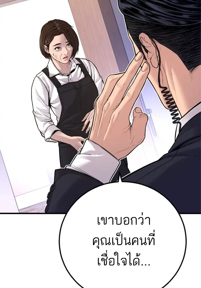 Manager Kim ตอนที่ 119 หน้า 99