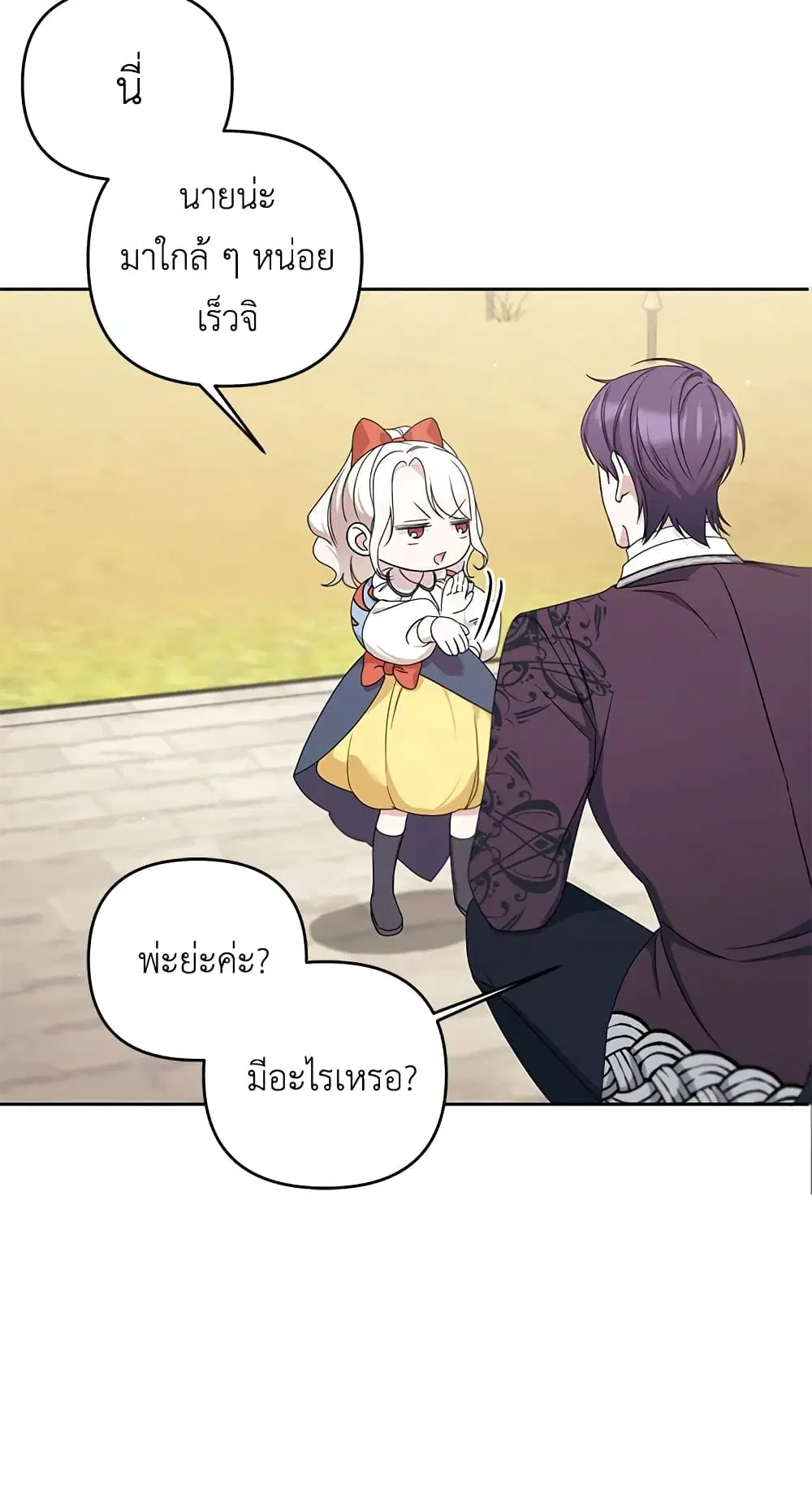 The Wicked Little Princess ตอนที่ 47 หน้า 51