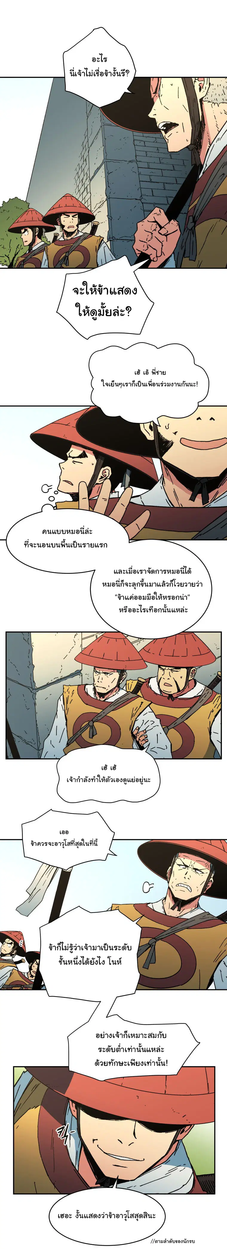 Peerless Dad ตอนที่ 14 หน้า 8