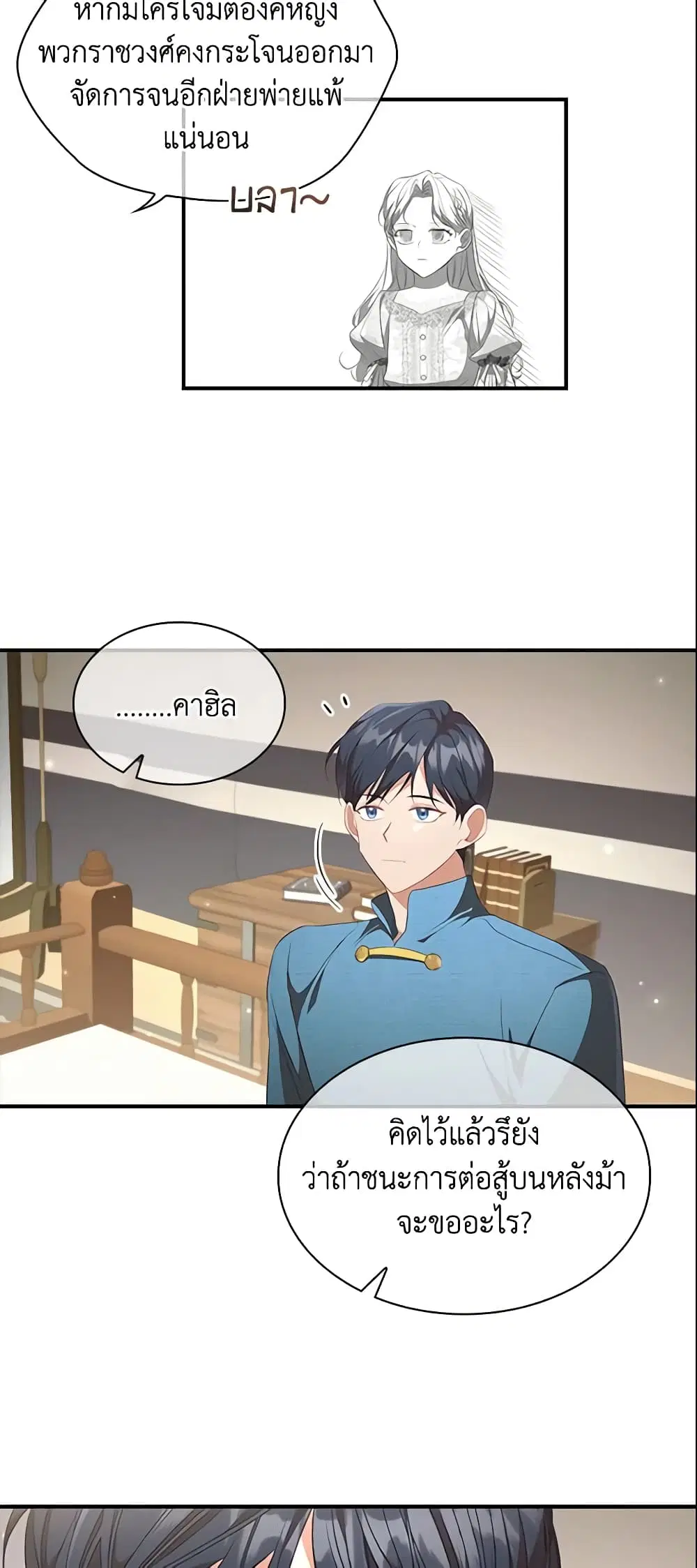 The Beloved Little Princess ตอนที่ 117 หน้า 22