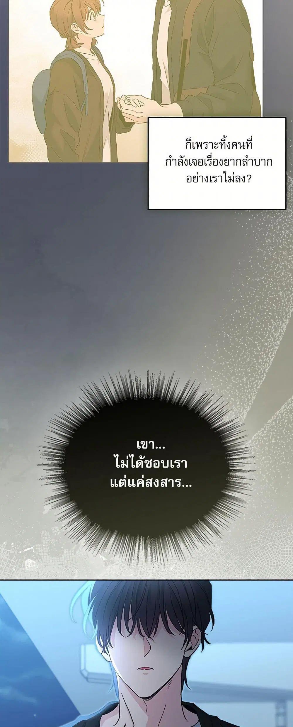 My Life as an Internet Novel ตอนที่ 229 หน้า 5