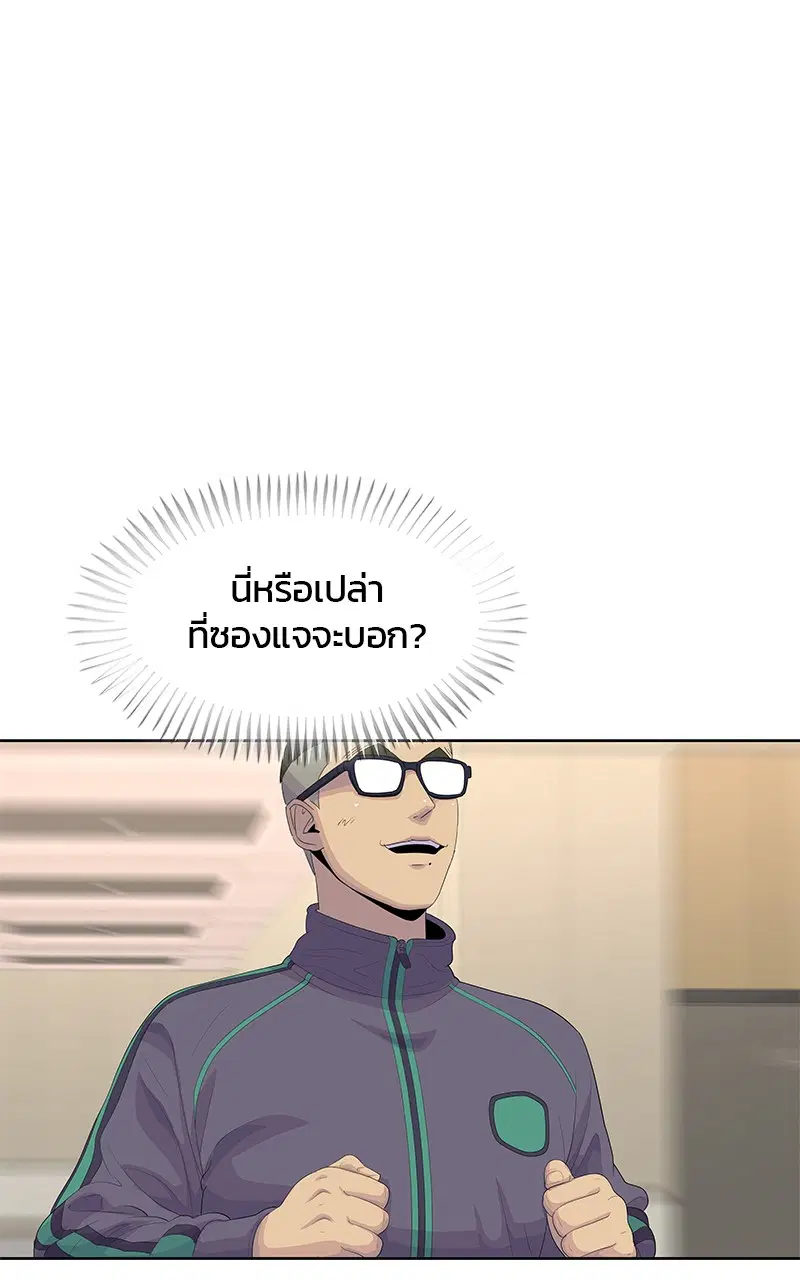 Kitchen Soldier ตอนที่ 188 หน้า 79