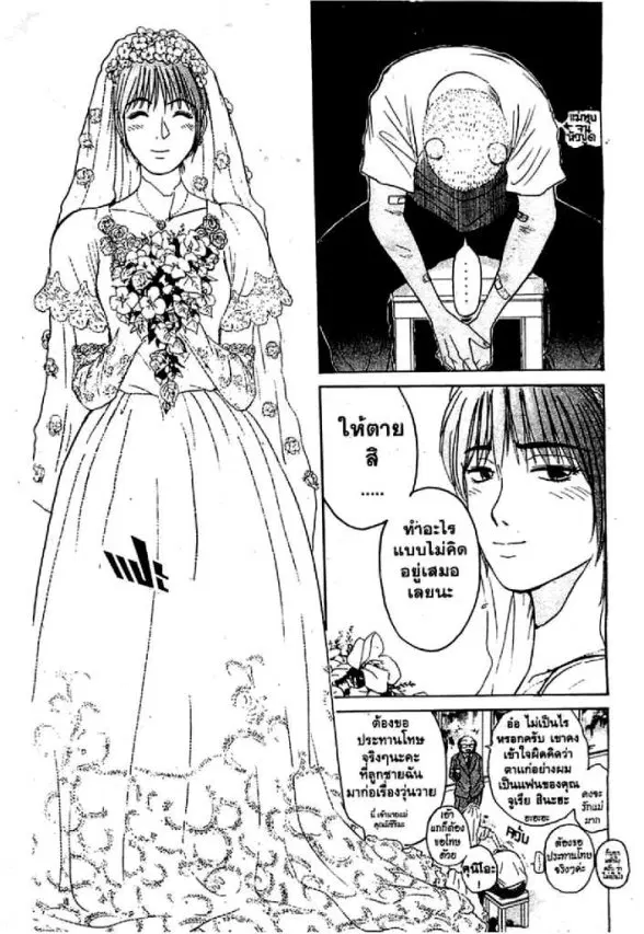 GTO : Great Teacher Onizuka ตอนที่ 72 หน้า 19