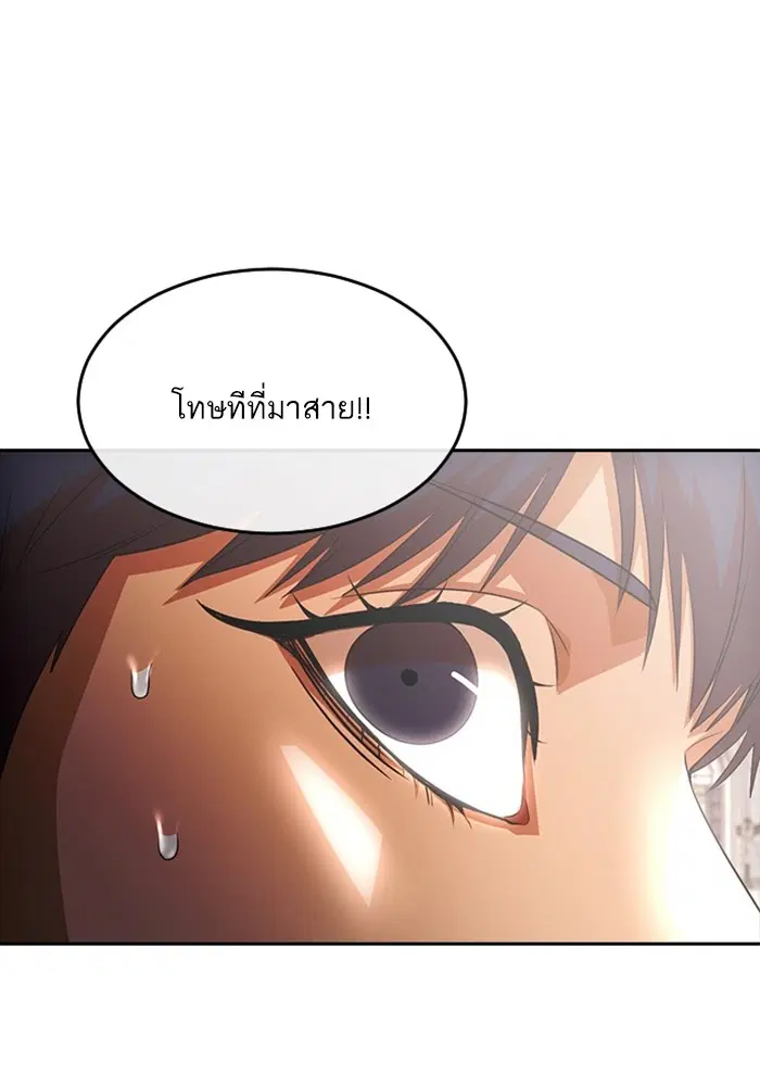 Random Chat ตอนที่ 300 หน้า 86