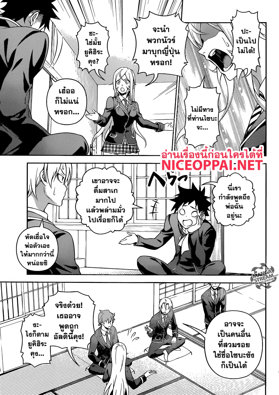 Shokugeki no Soma ตอนที่ 271 หน้า 5