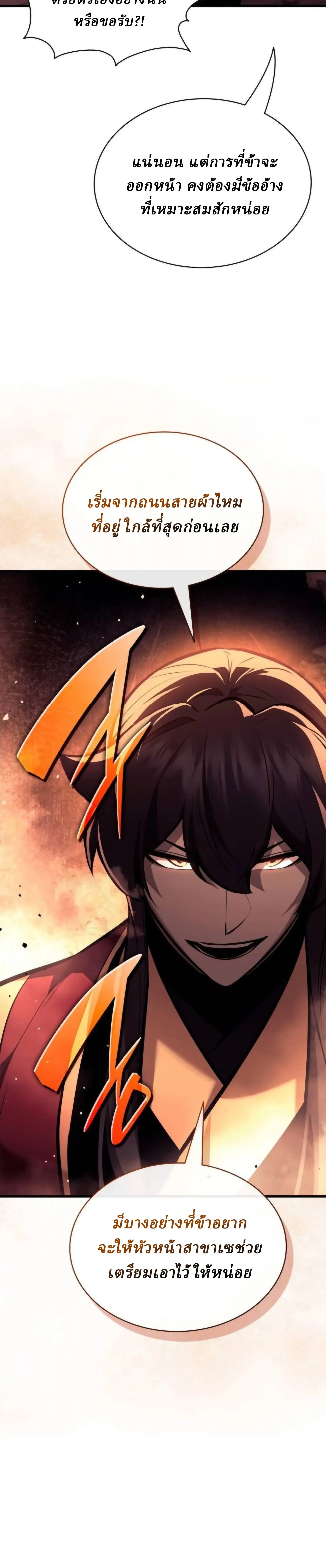 Rebirth of the Divine Demon การหวนคืนของมารสวรรค์ผู้พิชิตใต้หล้า ตอนที่ 32 หน้า 35