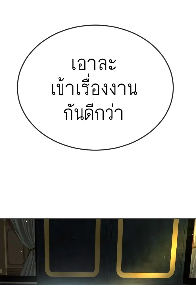 Superhuman Era ตอนที่ 167 หน้า 152