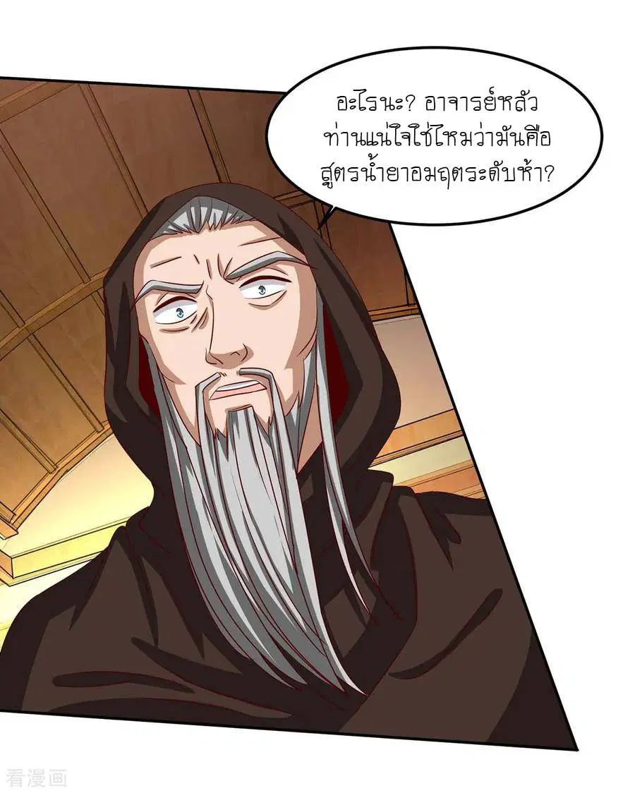 Reborn 80,000 years ตอนที่ 98 หน้า 8
