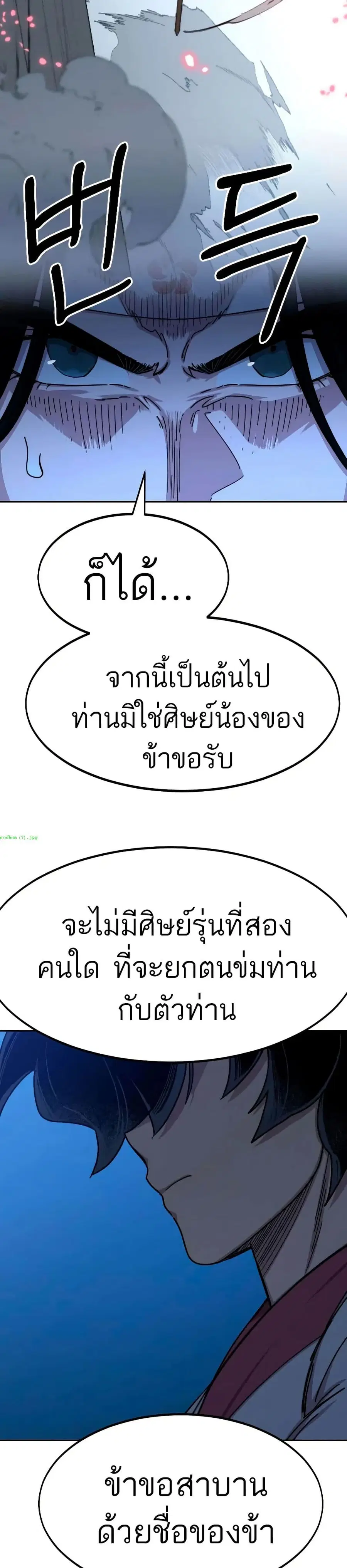 Return of the Mount Hua Sect ตอนที่ 71 หน้า 13