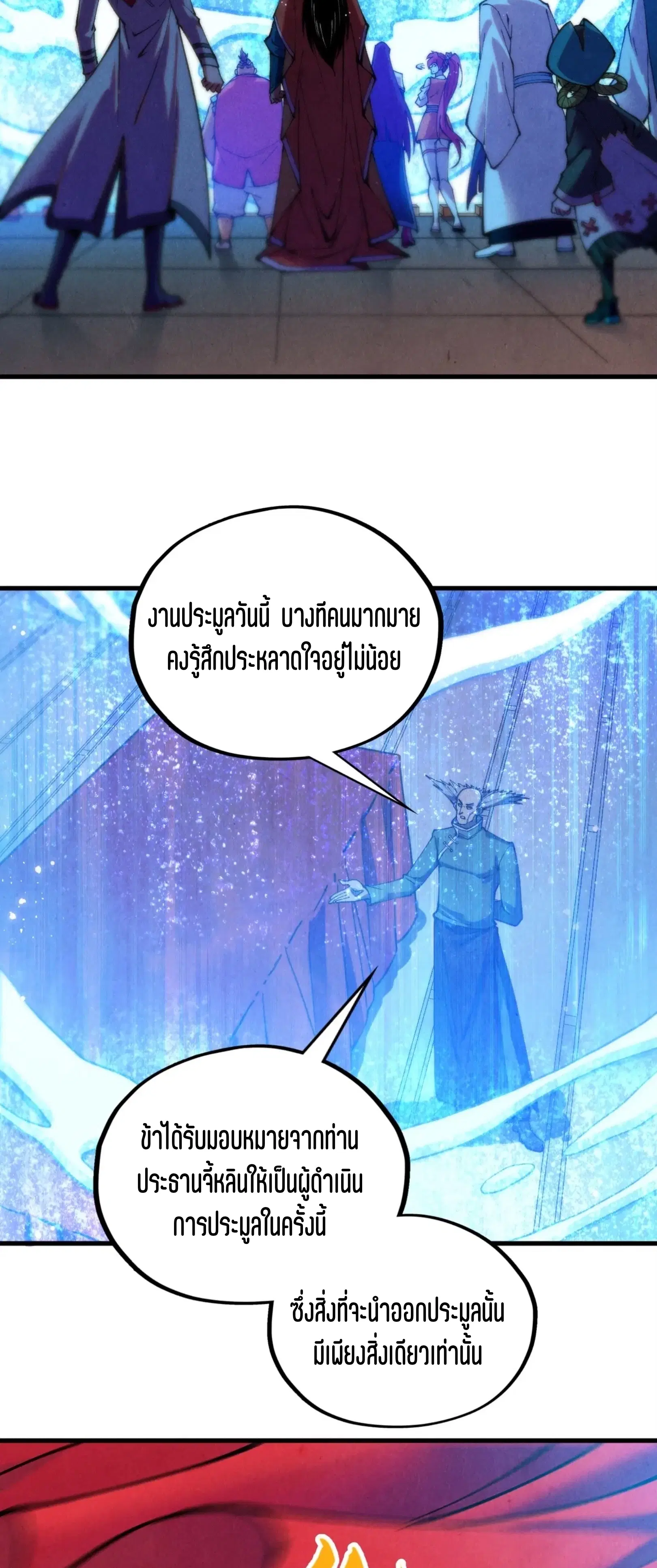 The Eternal Supreme ตอนที่ 409 หน้า 5
