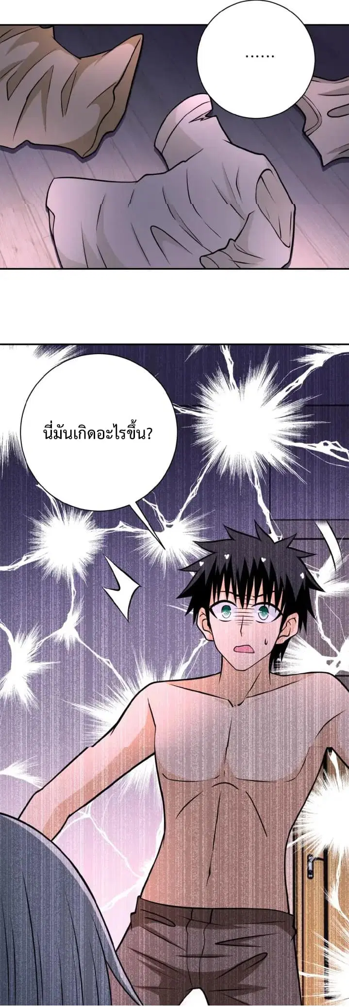 Apocalyptic Super System ตอนที่ 32 หน้า 4
