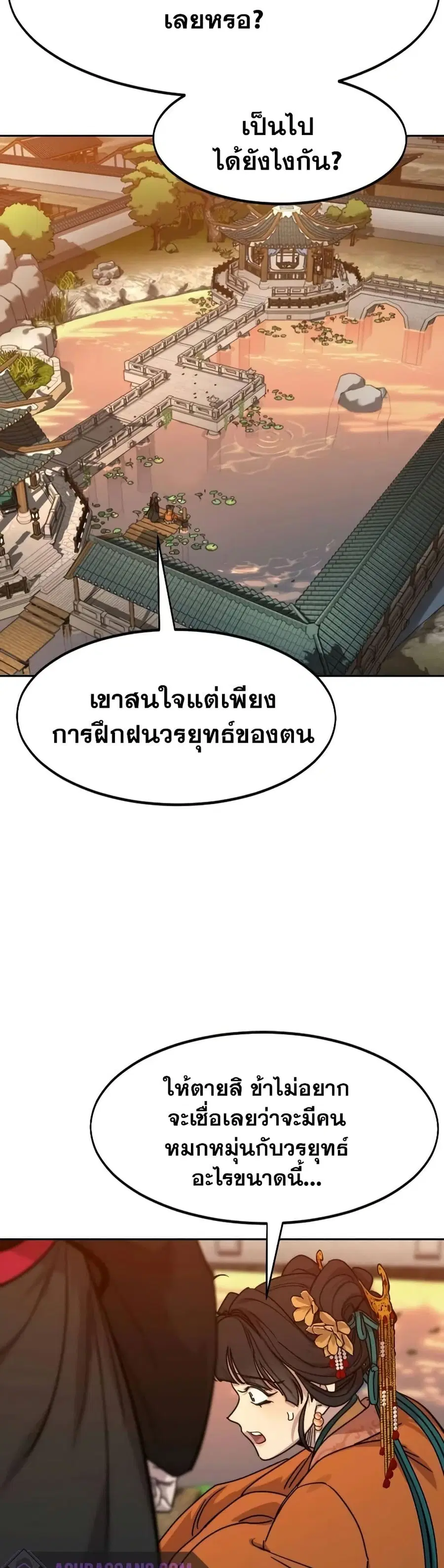 Return of the Mount Hua Sect ตอนที่ 140 หน้า 16