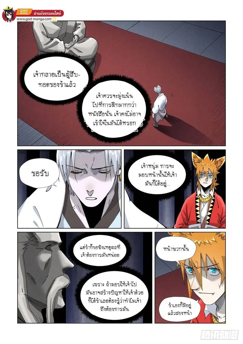 Tales of Demons and Gods ตอนที่ 398 หน้า 5
