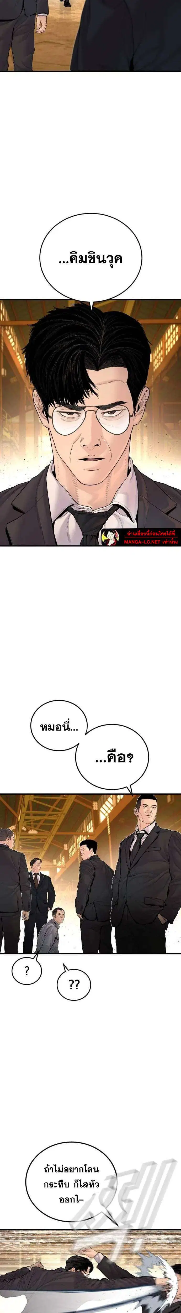 Manager Kim ตอนที่ 256 หน้า 25
