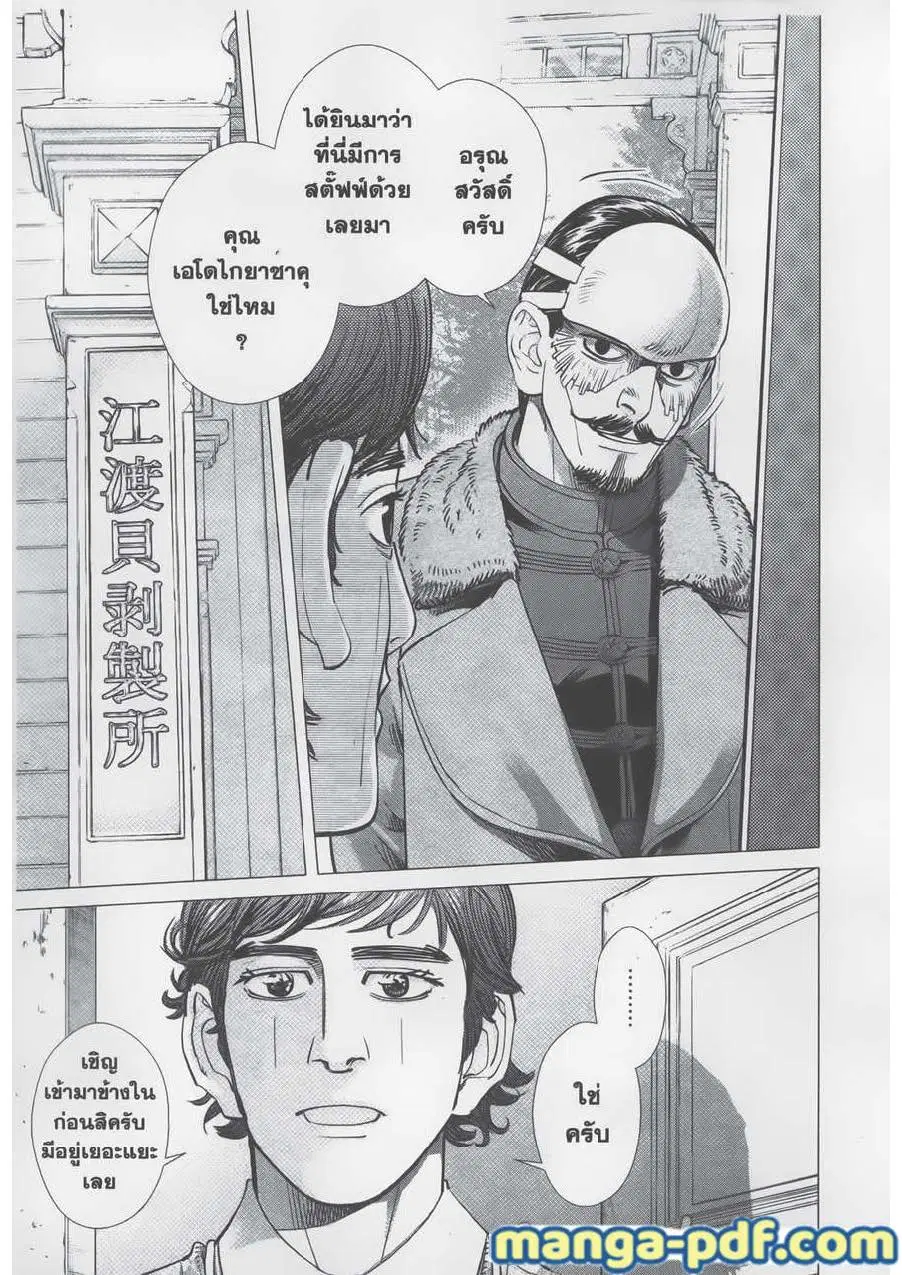 Golden Kamuy ตอนที่ 71 หน้า 3