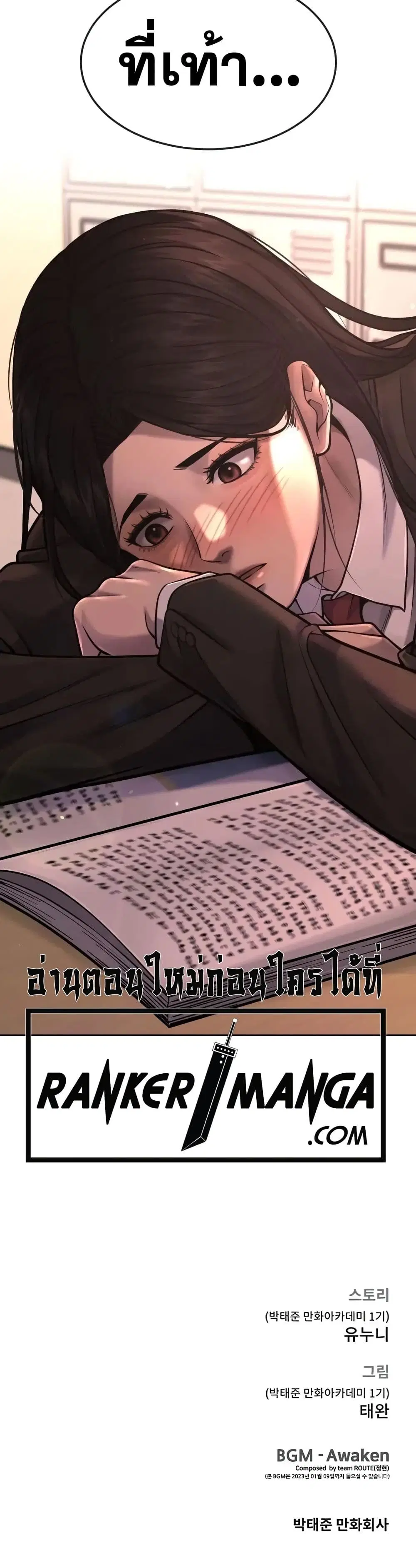 Quest Supremacy ตอนที่ 55 หน้า 49