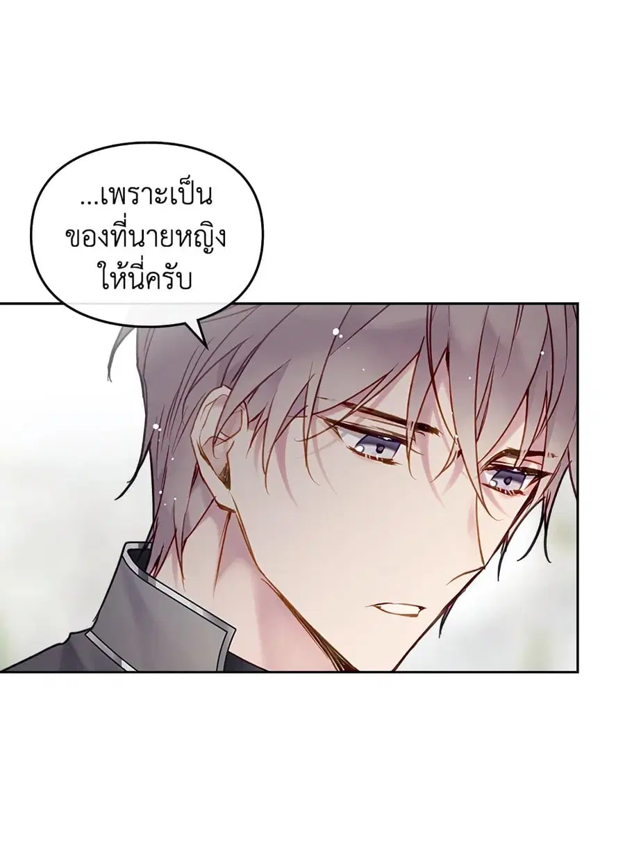 Death Is The Only Ending For The Villainess ตอนที่ 97 หน้า 23