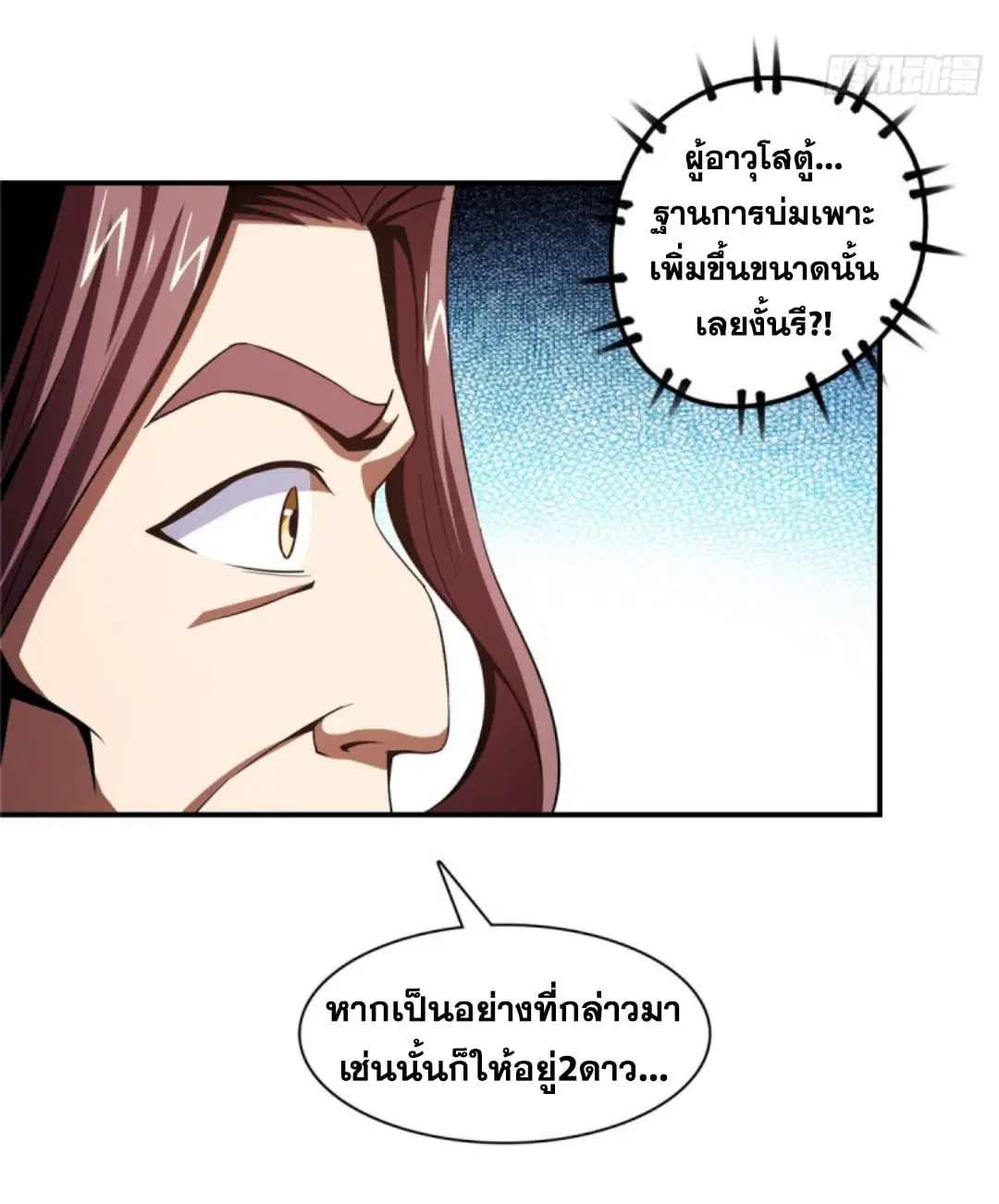 Library to Heaven’s Path ตอนที่ 91 หน้า 32