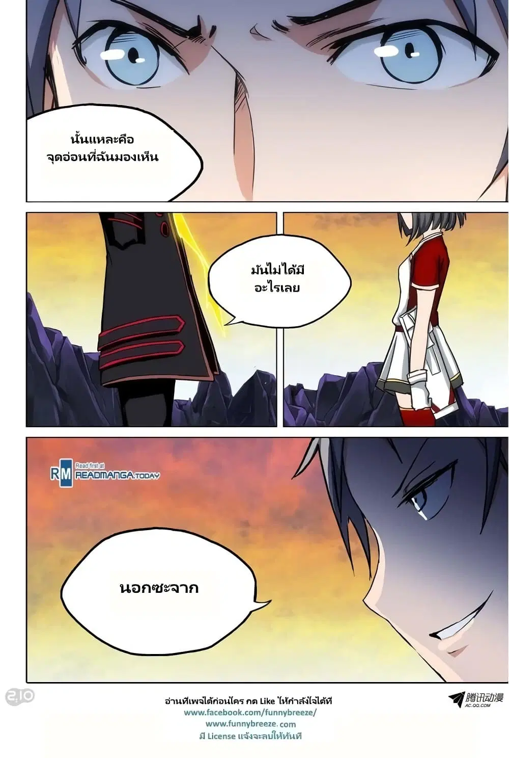 Silver Gravekeeper ตอนที่ 103 หน้า 12