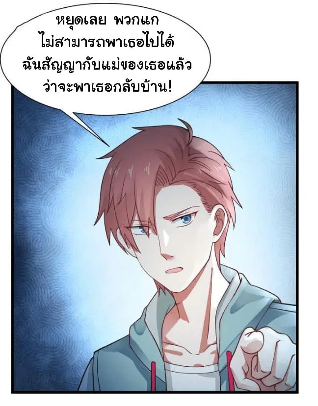 I Have a Dragon in My Body ตอนที่ 16 หน้า 5