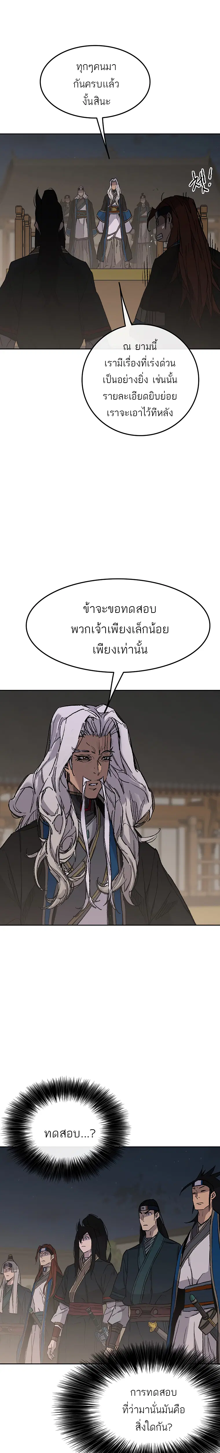 The Undefeatable Swordsman ตอนที่ 96 หน้า 4