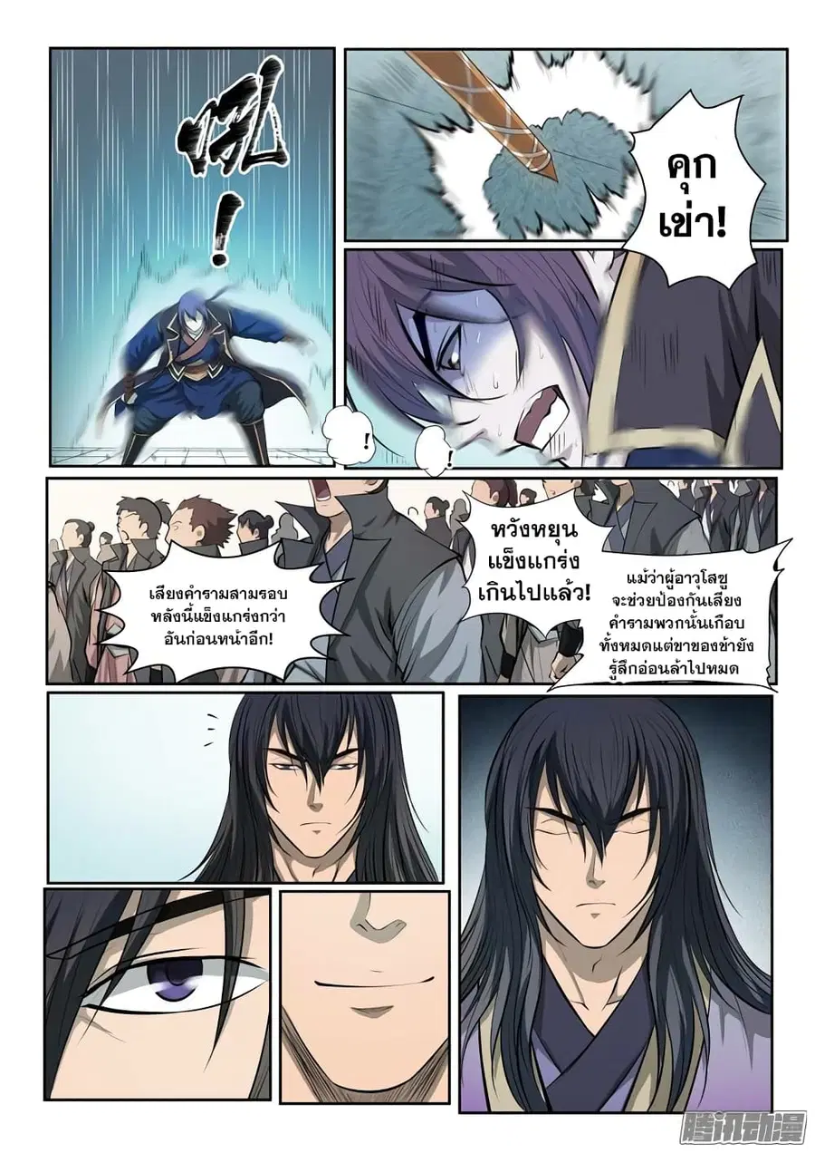Bailian Chengshen ตอนที่ 69 หน้า 8