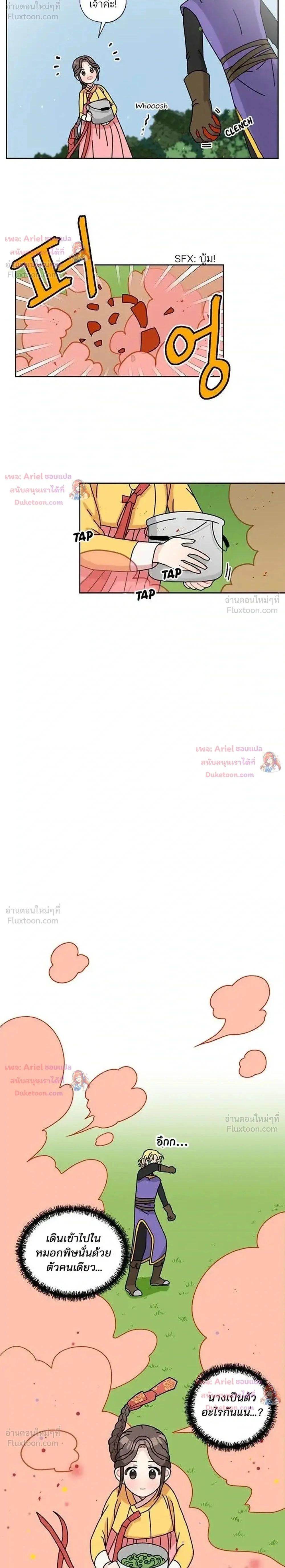 I Became the Dragon King’s Chef – ฉันกลายเป็นเชฟของราชามังกร ตอนที่ 15 หน้า 2