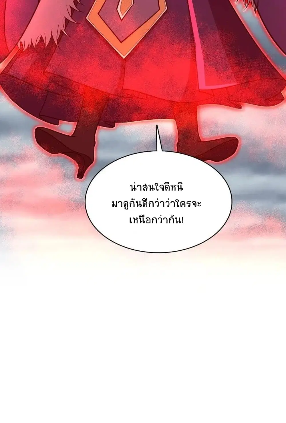 The Martial Emperor’s Life After Seclusion ตอนที่ 70 หน้า 27
