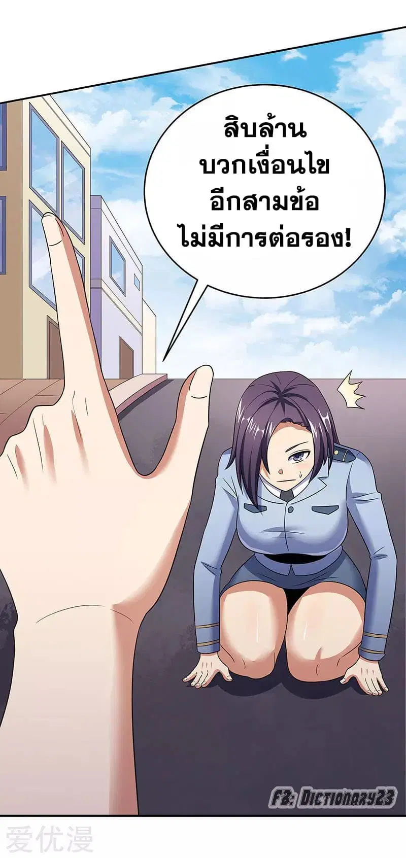 The Super Doctor From 2089 ตอนที่ 59 หน้า 37