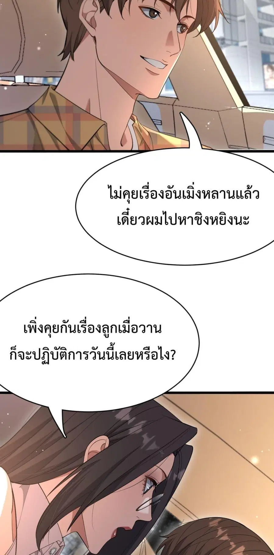 i’m stuck on the same day for a thousand years ตอนที่ 81 หน้า 5