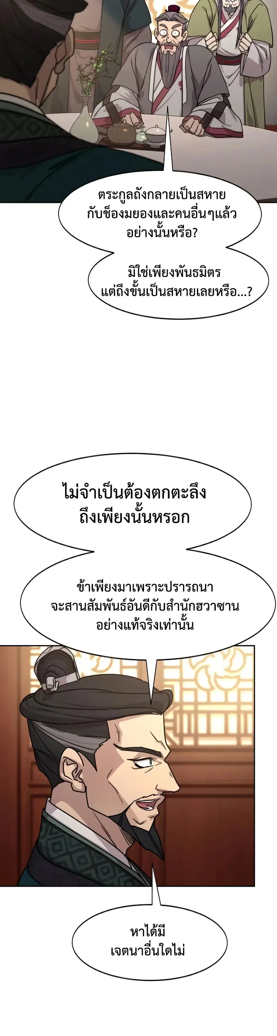 Return of the Mount Hua Sect ตอนที่ 156 หน้า 36