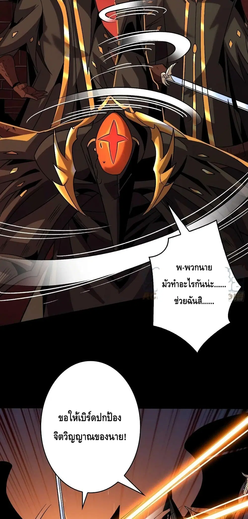 King Account at the Start ตอนที่ 219 หน้า 10