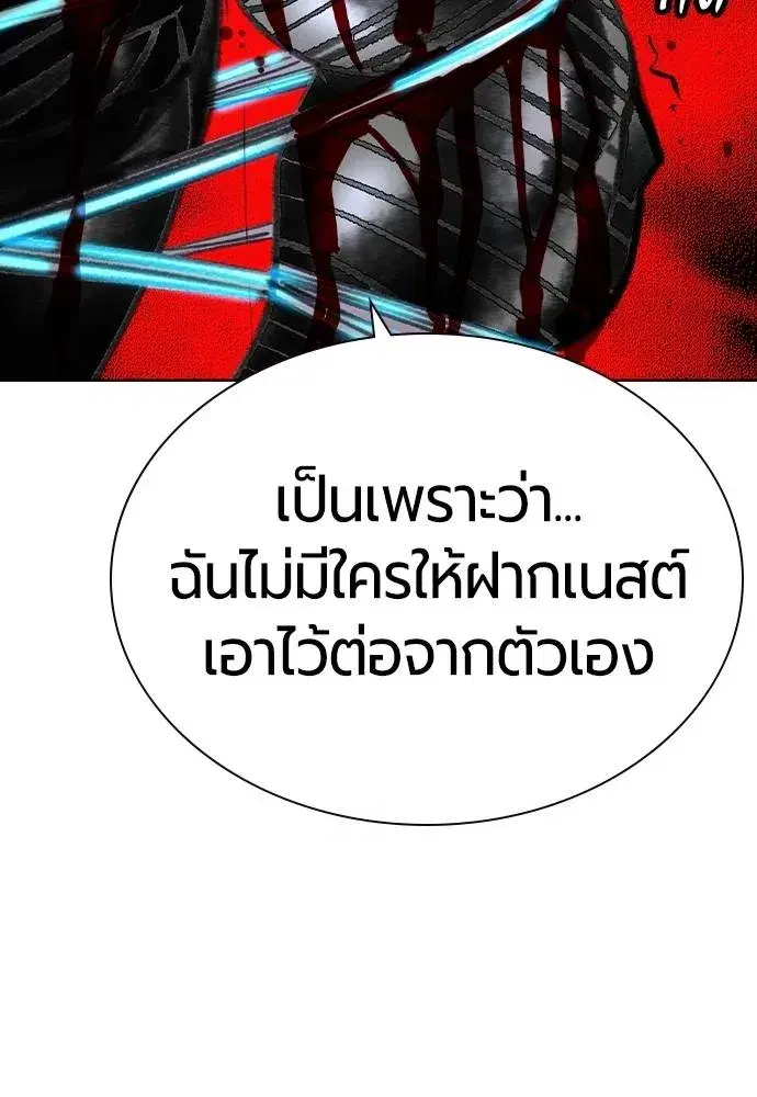 Jungle Juice ตอนที่ 138 หน้า 118