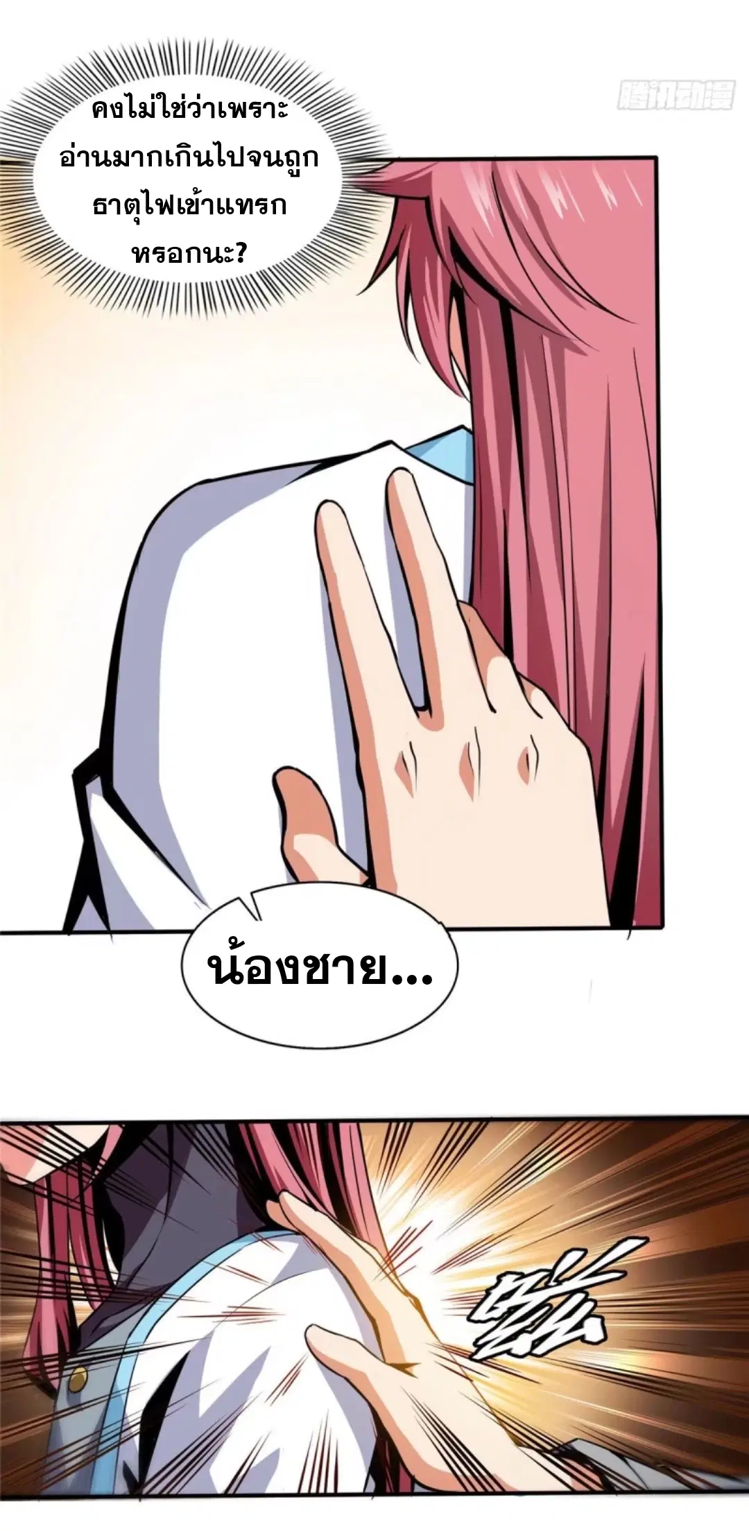 Library to Heaven’s Path ตอนที่ 32 หน้า 8